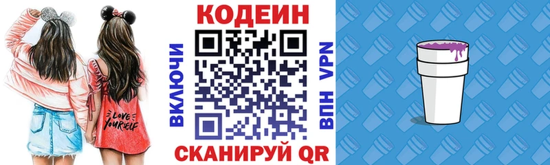 Кодеин напиток Lean (лин)  Купить где  Зуевка 